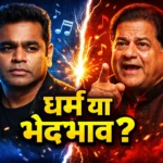 अनूप जलोटा के बयान ने ए आर रहमान को लेकर नई बहस छेड़ दी है।