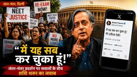 "मैं यह सब कर चुका हूं, मेरे ट्वीट्स देखें"... जंतर मंतर प्रदर्शन को लेकर उठे सवालों पर शशि थरूर का जवाब हुआ वायरल 