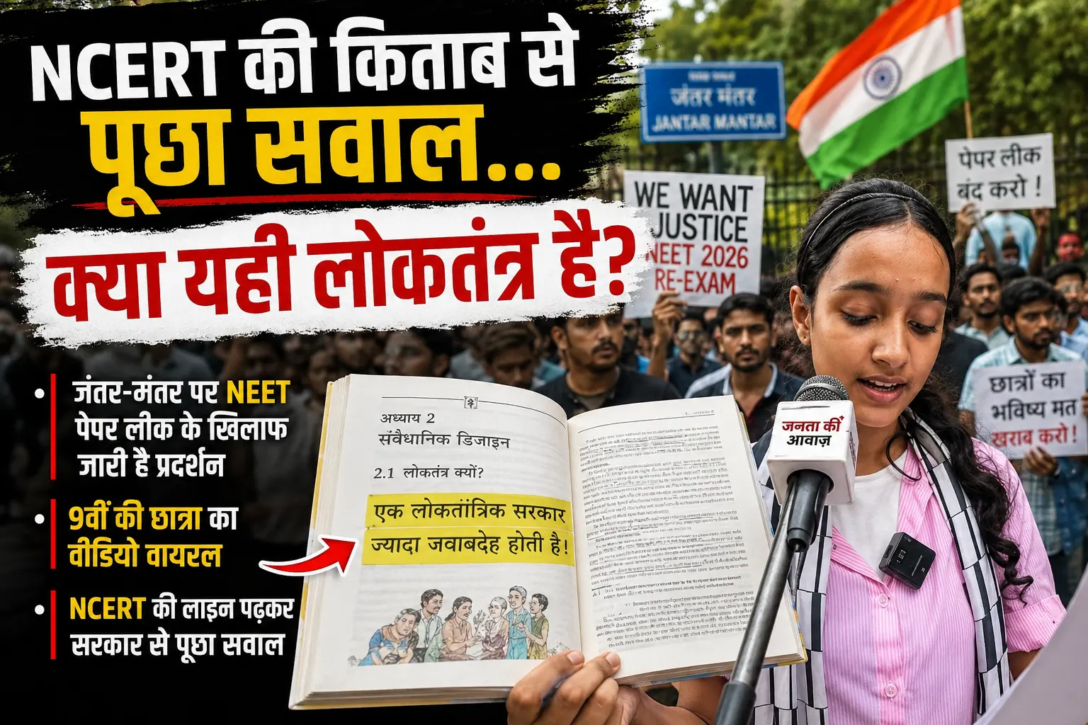 जंतर मंतर से वायरल हुआ 9वीं की छात्रा का वीडियो, लोकतंत्र पर पूछे एक सवाल ने खींचा सबका ध्यान 