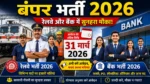 ग्रेजुएट युवाओं के लिए बड़ा मौका, बैंक ऑफिसर बनने का सपना होगा पूरा, जानें कैसे मिलेगी 85,920 रुपये महीने की सैलरी